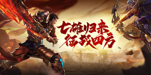 《五霸七雄之英雄年代》