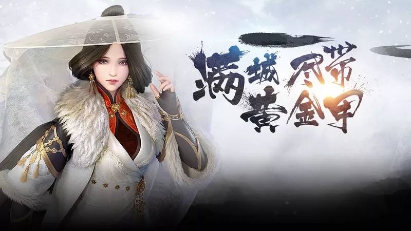 《风云七剑：千年微变》
