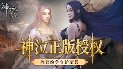 《神泣：纷争》